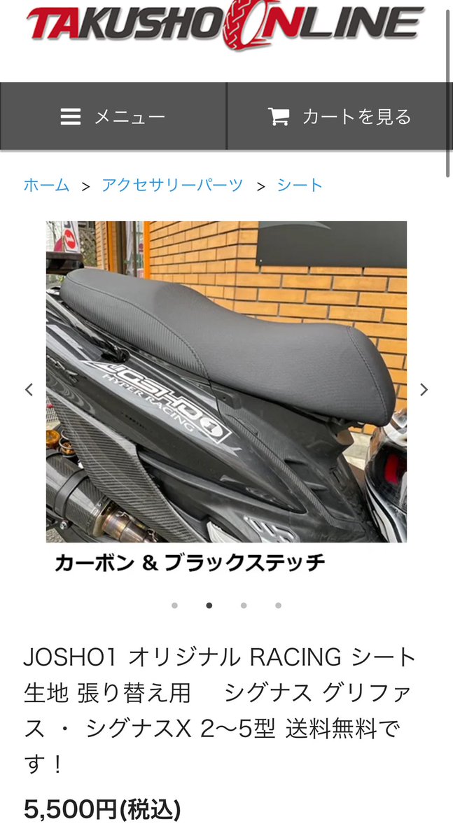 シグナスX 2型 JOSHO1 フラットシート ワンオフ シグナスX 2型 JOSHO1 フラットシート ワンオフ シグナスX 2型