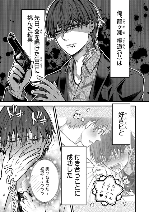 アングラ系男子と初恋 14話 恋人編スタート
いよいよ付き合い始めた!…話
#創作BL #漫画が読めるハッシュタグ
(1/4) 