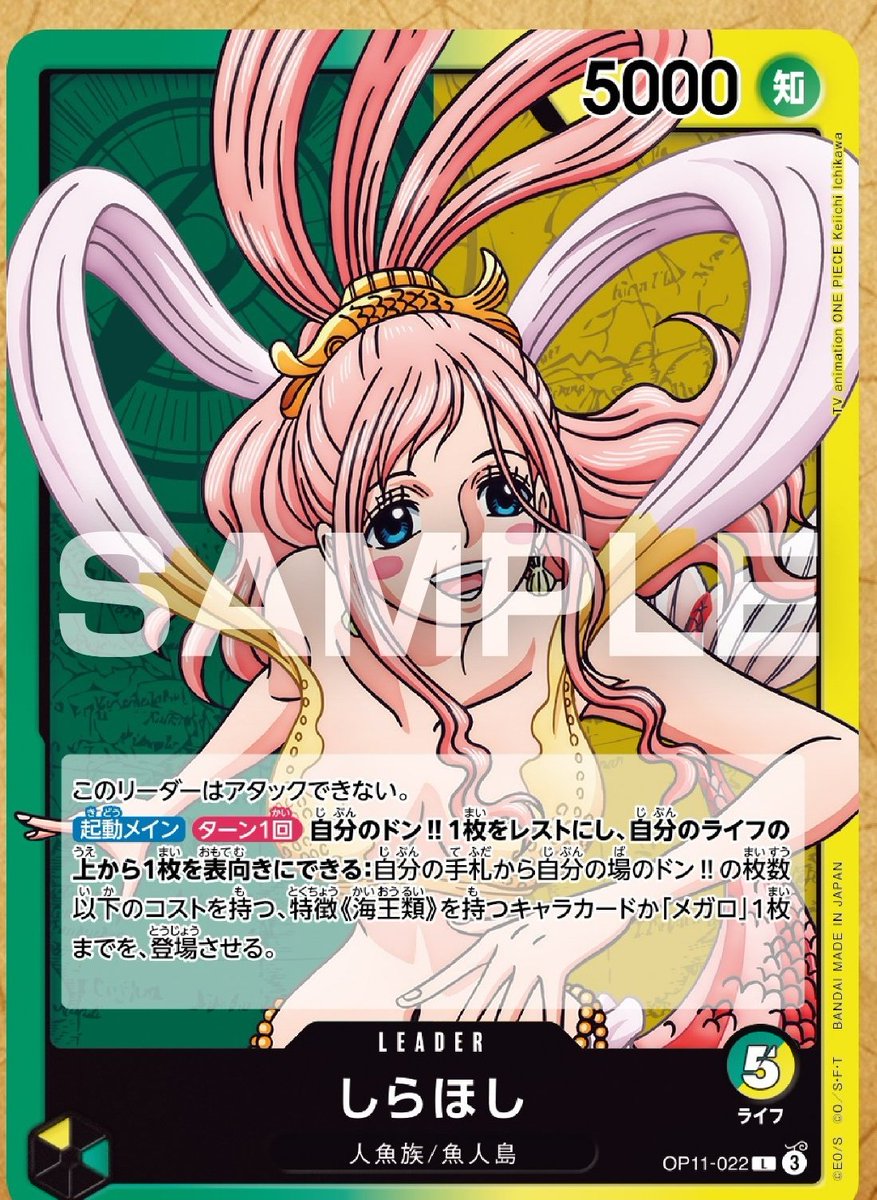 Shirahoshi Green/Yellow Leader (OP11-022) 5000 Power Merfolk