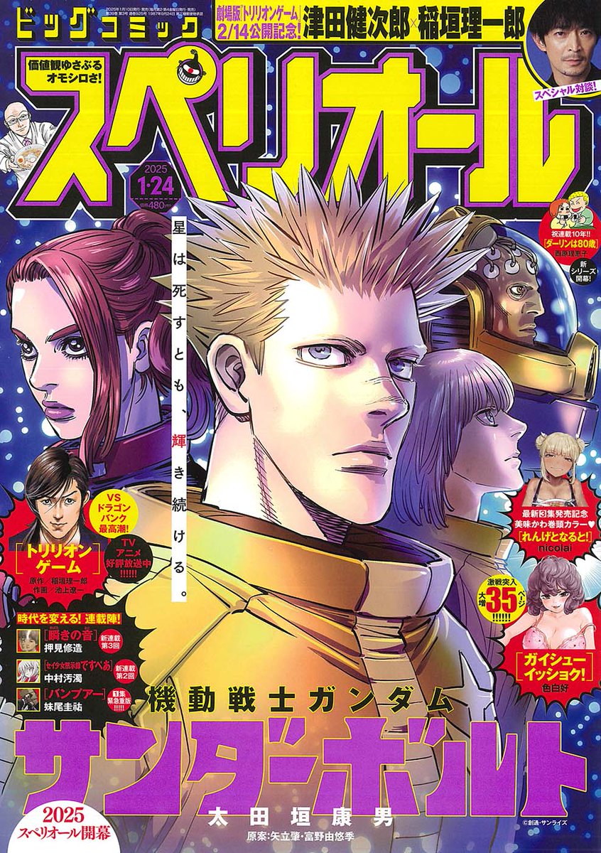 ◤◢◤🤯コミックス1~4集 大反響発売中🤯◢◤◢ 読者の皆様今年も