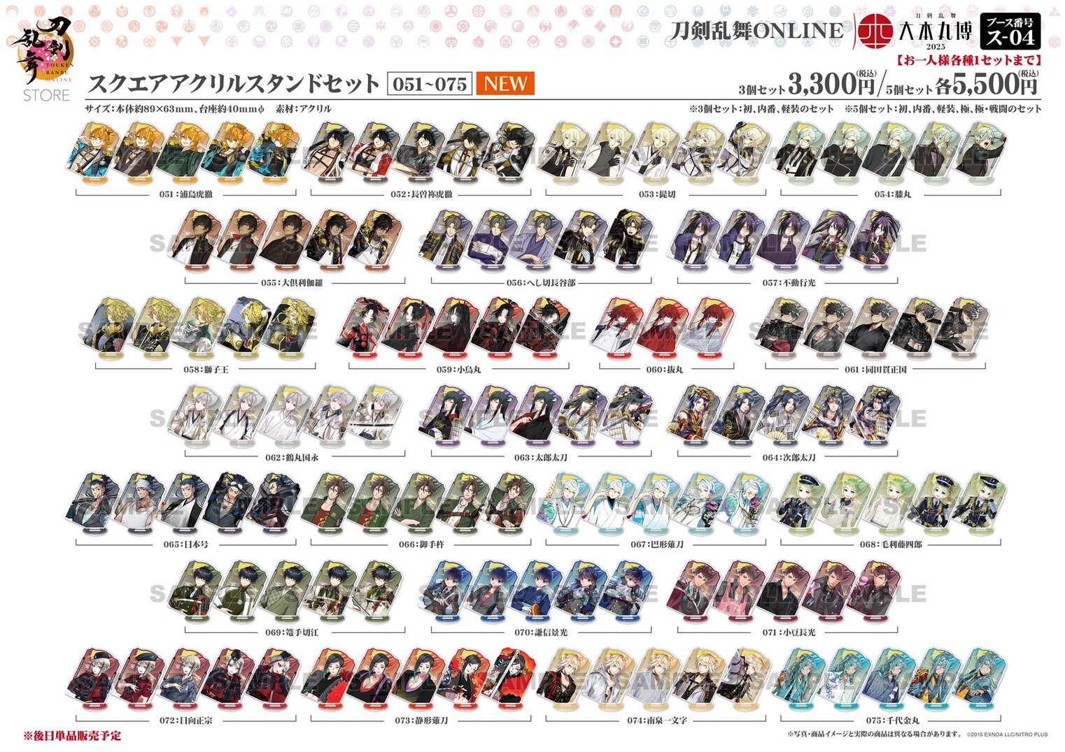 【大型配送タイプ】刀剣男士 掲載ページSET（ポスターサイズ）数量限定セット 大型配送タイプ】刀剣男士 掲載12ページSET（ポスターサイズ