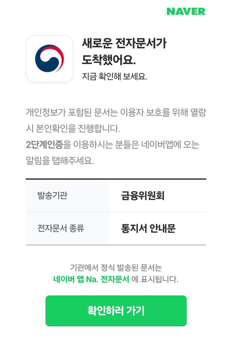 네이버 인증 문자 안옴 (98) 사진