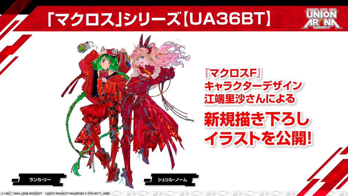 公式】UNION ARENA（ユニオンアリーナ） on X: 