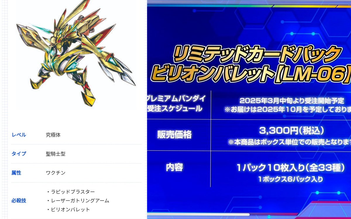 LM06 ビリオンバレット Billion Bullet #デジモン #デジモンカード