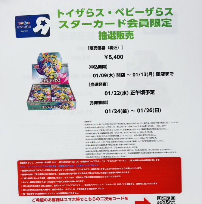 ポケカ バトルパートナーズ 販売速報】 1月24日(金)発売 新弾 予約開始