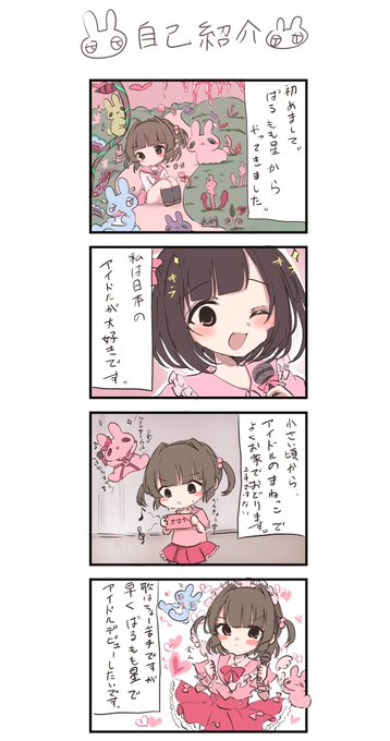 🐰自己紹介🐰 