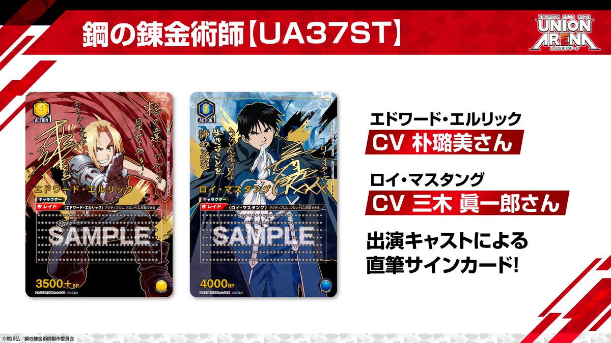 ユニアリ】鋼の錬金術師の当たりカード買取価格一覧!カードの ユニアリ】鋼の錬金術師の当たりカード買取価格一覧!カードの