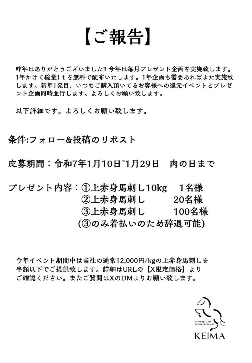 えー。１トンの馬刺しを１年で贈ります。