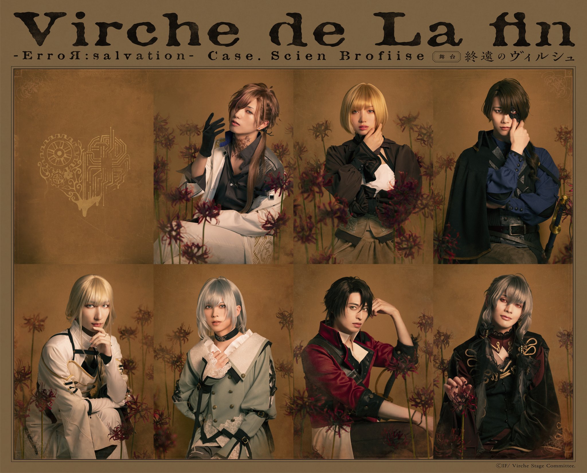 舞台「終遠のヴィルシュ -ErroR:salvation-」 on X: 舞台「終遠のヴィルシュ -ErroR:salvation-」 on X: