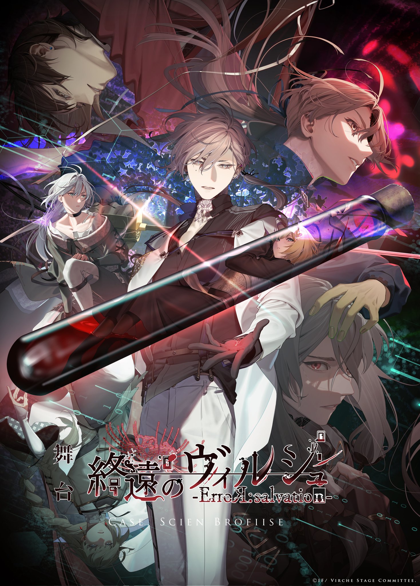 舞台「終遠のヴィルシュ -ErroR:salvation-」 on X: 舞台「終遠のヴィルシュ -ErroR:salvation-」 on X: