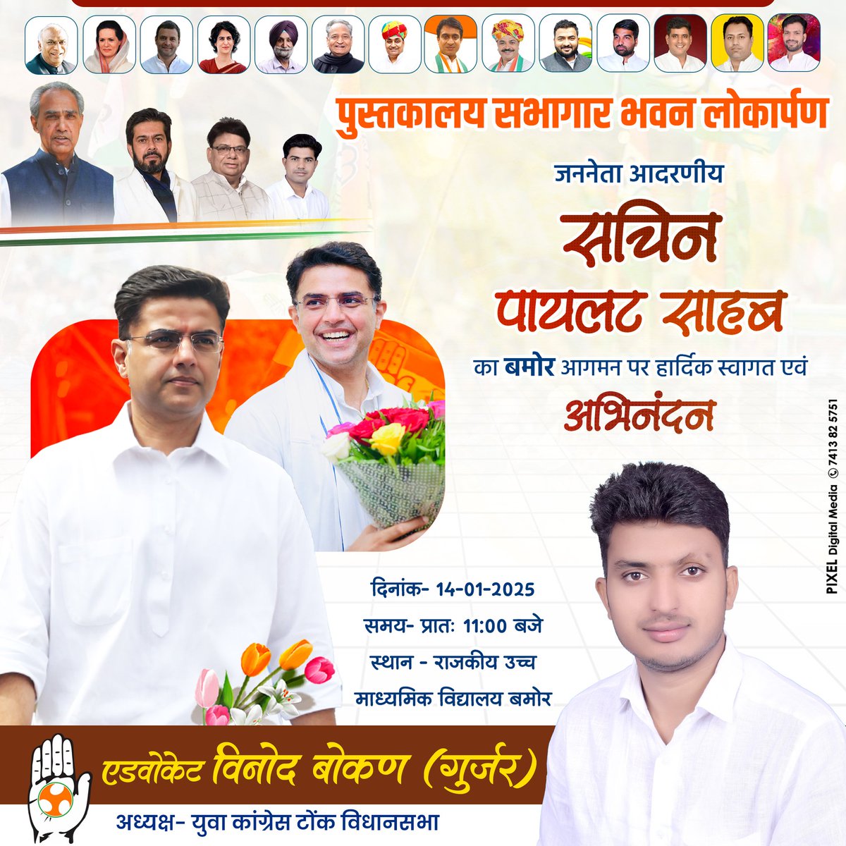 जननेता आदरणीय सचिन पायलट जी का बमोर आगमन पर हार्दिक स्वागत एवं अभिनंदन ! <a href="/SachinPilot/">Sachin Pilot</a> <a href="/AbhimanyuP00NIA/">Abhimanyu Poonia</a> <a href="/HC_meenaMP/">Harish Chandra Meena</a> <a href="/SinghNiranjan77/">Niranjan Singh</a> <a href="/yashveershoora/">YASHVEER SHOORA</a> <a href="/UdayBhanuIYC/">Uday Bhanu Chib</a> <a href="/SaudSaidiTonk/">Saud Saidi</a> <a href="/HansrajFagna_/">Hansraj_Fagna</a> <a href="/hans_gunjal/">Hansraj Gunjal</a>