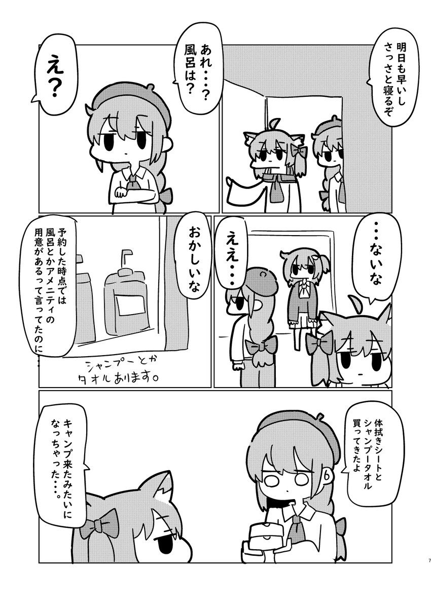 C105前日レポ(3/3) 