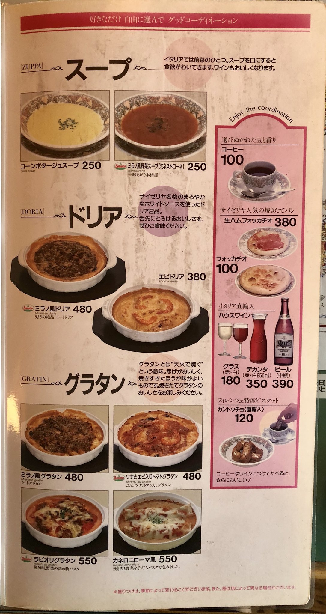 【希少•非売品】サイゼリヤメニュー10枚（9種）2000-2010年頃 saizeriya_menu_history_ogp-