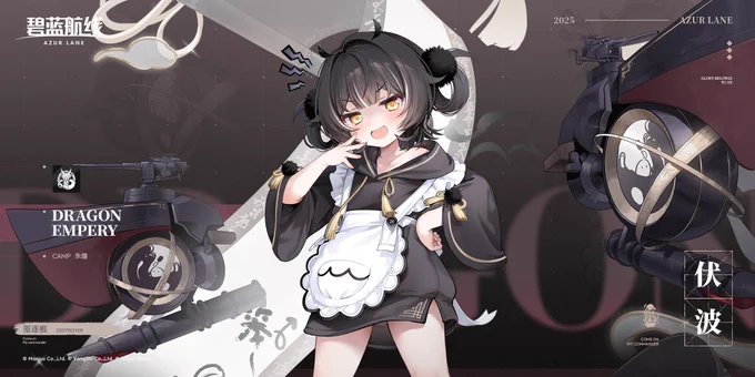 駆逐艦 長風 駆逐艦 伏波 SDモーション #アズールレーン