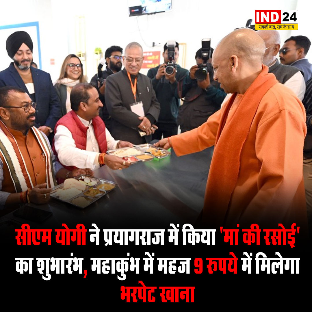 IND24MEDIA's tweet photo. सीएम योगी ने प्रयागराज में किया 'मां की रसोई' का शुभारंभ, महाकुंभ में महज 9 रुपये में मिलेगा भरपेट खाना
#CMYogi #Prayagraj #MAAKitchen #MahaKumbh #NandiSevaSansthan #SwatantraDevSingh #NandGopalGupta https://t.co/RhERs7KagA