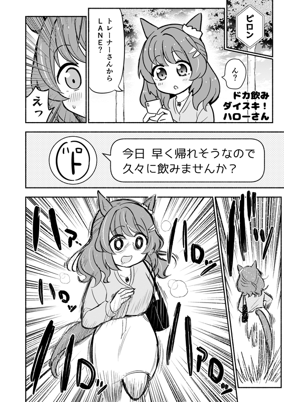 トレーナーさんのLANEのセリフ変えることで、ライトハローさんの導入テンプレができてしまった🍺😊 