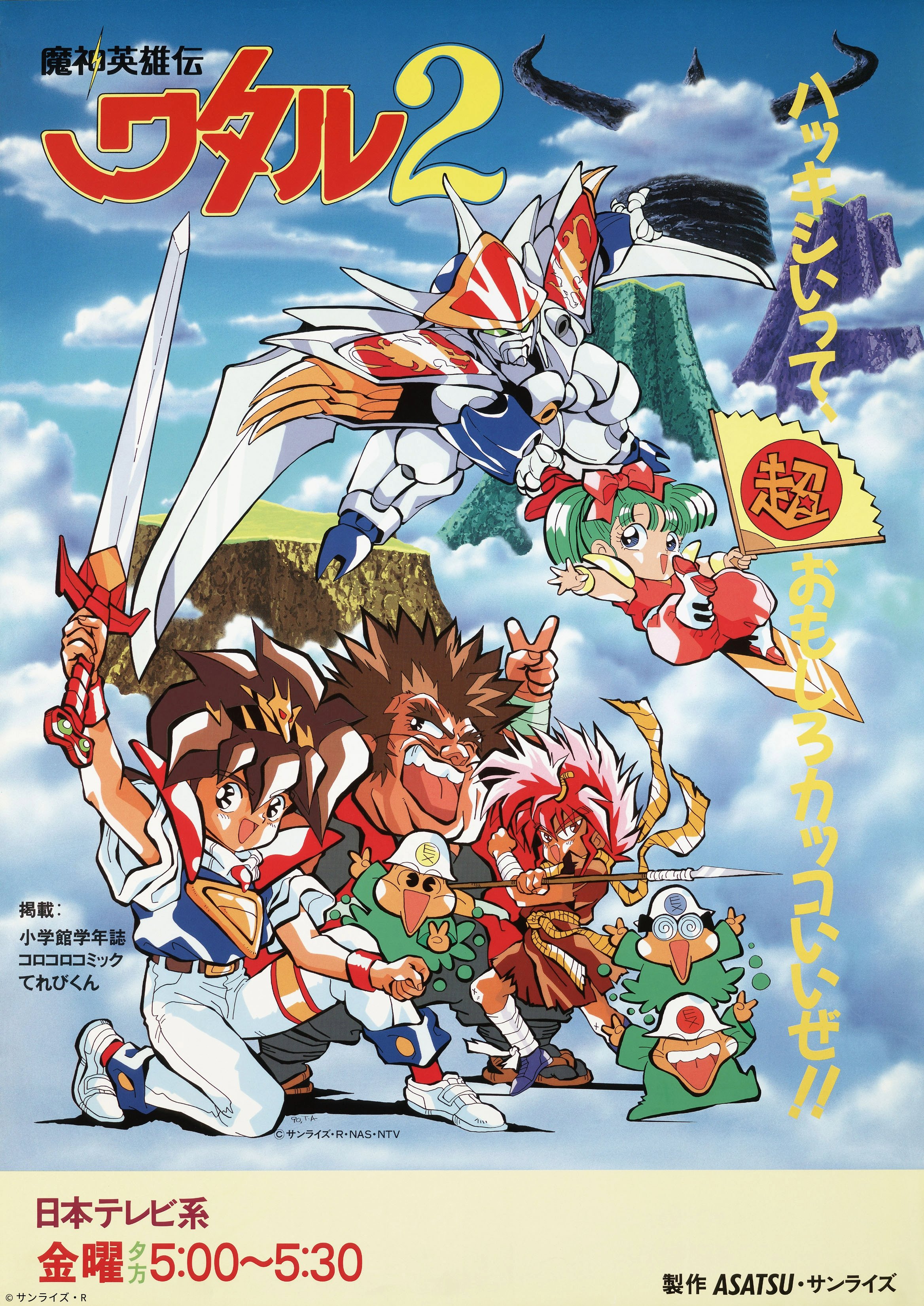魔神英雄伝ワタル』シリーズ公式 on X: 魔神英雄伝ワタル』シリーズ公式 on X: