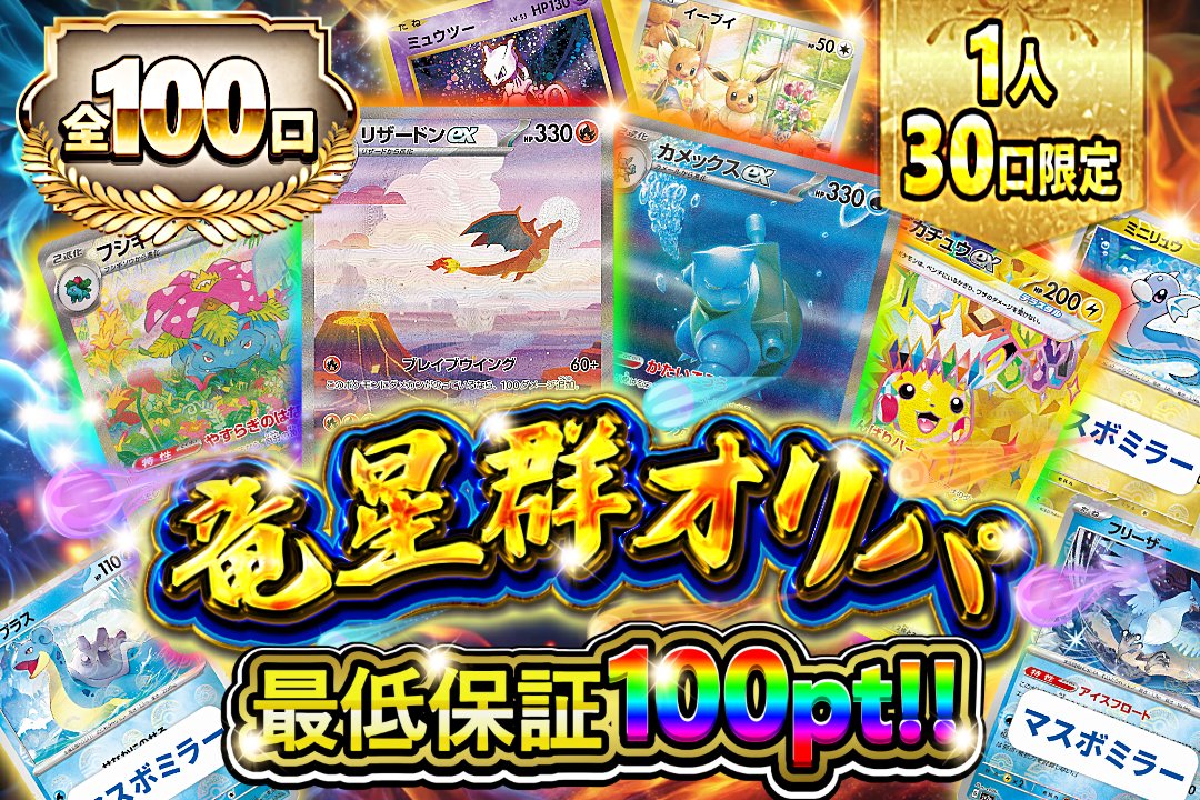 oripalette's tweet photo. ✨全5ラインナップ公開✨

ポケカ🎯ブイブイテラスオリパ💎1口500pt
ポケカ🎯のんびりオリパ☀️1口1500pt
ワンピ🎯竜星群オリパ🦖1口900pt

その他2ラインナップ追加🎉

フォロー&amp;リポストで2,000pt🎁
締切1/17 23:59まで
https://t.co/Oie05afyOd https://t.co/VuyypRZt9r