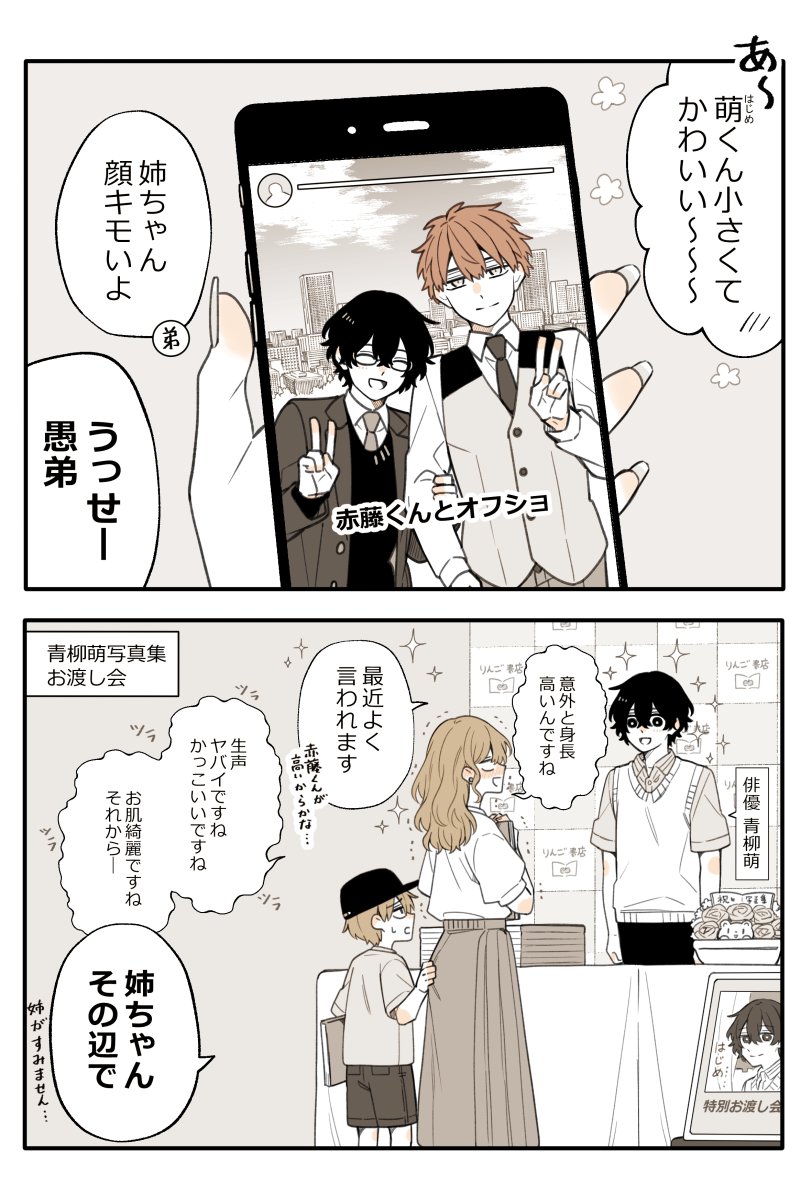 可愛い推し俳優とファン姉ちゃんと弟 