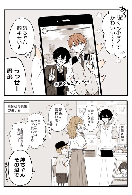 可愛い推し俳優とファン姉ちゃんと弟 