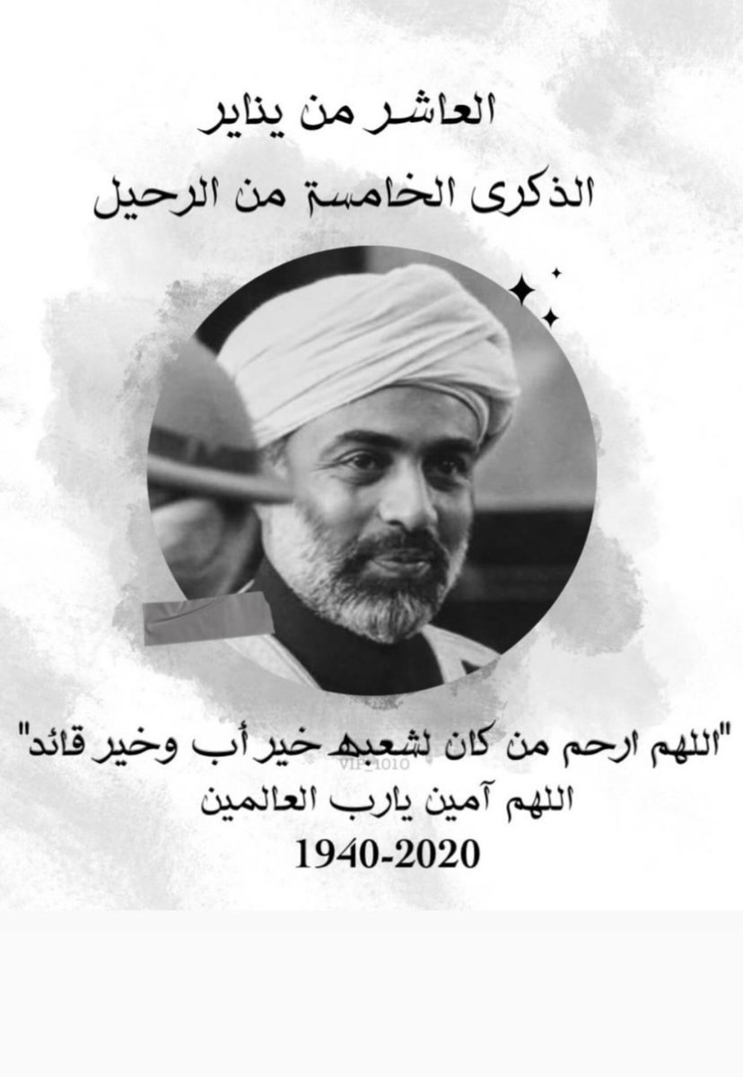#قابوس_بن_سعيد_طيب_الله_ثراه #قابوس_في_قلوبنا 
#قابوس_فقيد_الامة 
رحم الله أعز الرجال وأنقاهم 
السلطان قابوس بن سعيد طيب الله ثراه