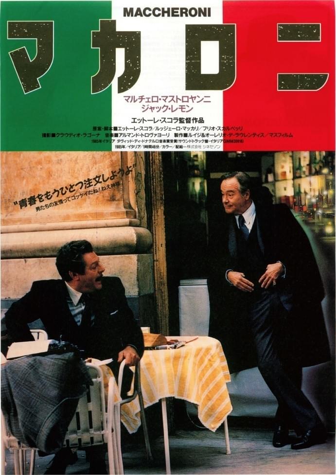 miss_Leebruce's tweet photo. #成人式を迎えた年の映画 
エットーレ・スコラ『マカロニ』
一番映画を観ていた時期なので、この年公開の映画を調べると、アレも観たコレも観たと懐かしくなる。そのなかで、今、もう一度観たい映画を選んでみた。マロチェロ・マストロアンニとジャック・レモン共演。 https://t.co/kvzUuRucoC