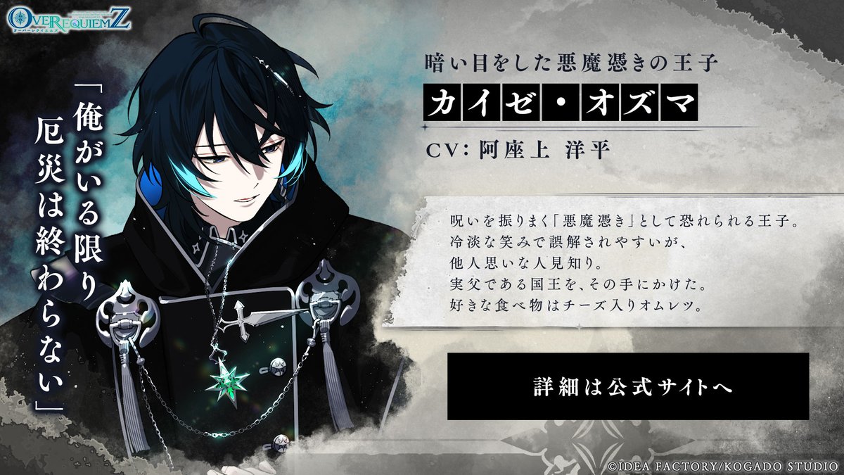 OVER REQUIEMZ カイゼ Nintendo Switch「OVER REQUIEMZ」プレイムービースチル編：カイゼ