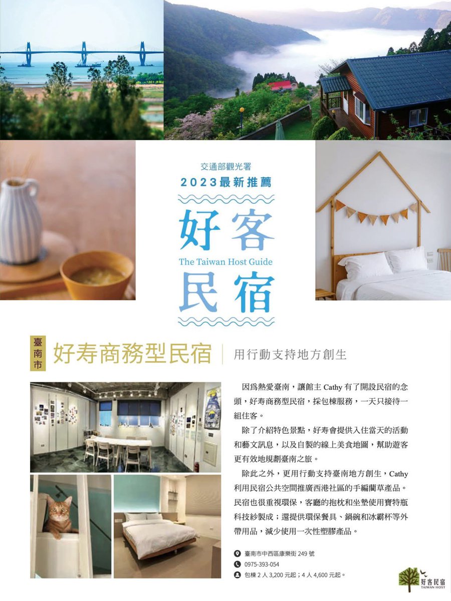 Koju249's tweet photo. 因為觀光署寄了一本書給我
好客民宿也發行了電子書
那就來分享一下內容

#明明採訪時我給了那麼多的照片
#為什麼最後挑了那個胖子
#浪費版面 https://t.co/UqdvmmTwBP