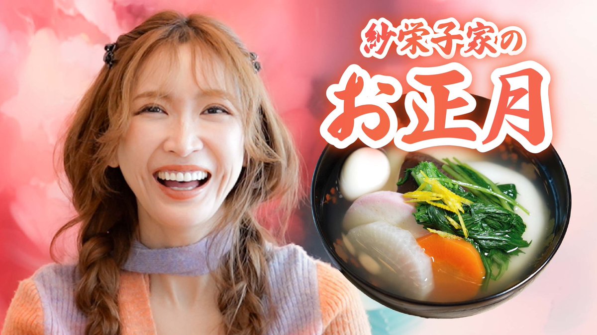 Sae Channel / 紗栄子 (@SaeChannel0903) / Posts / X