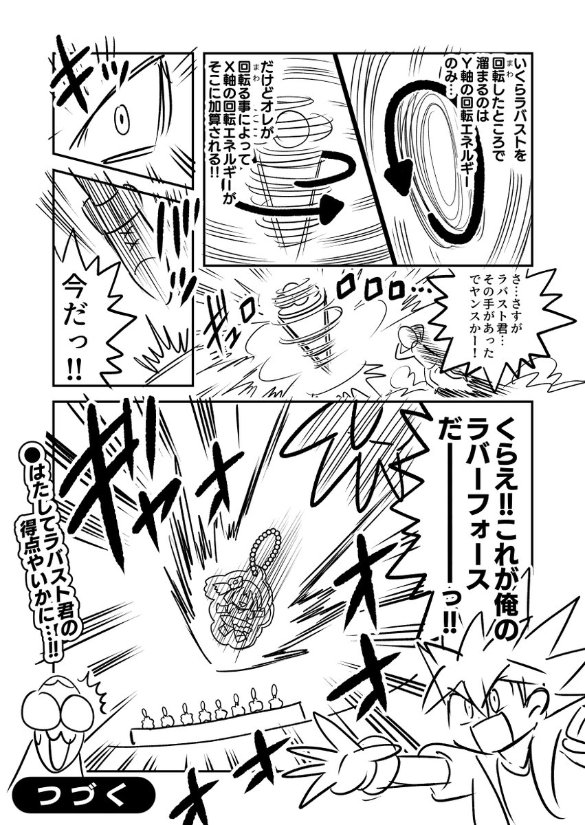 【創作漫画】
ラバーストラップがバトルホビー漫画になったら 