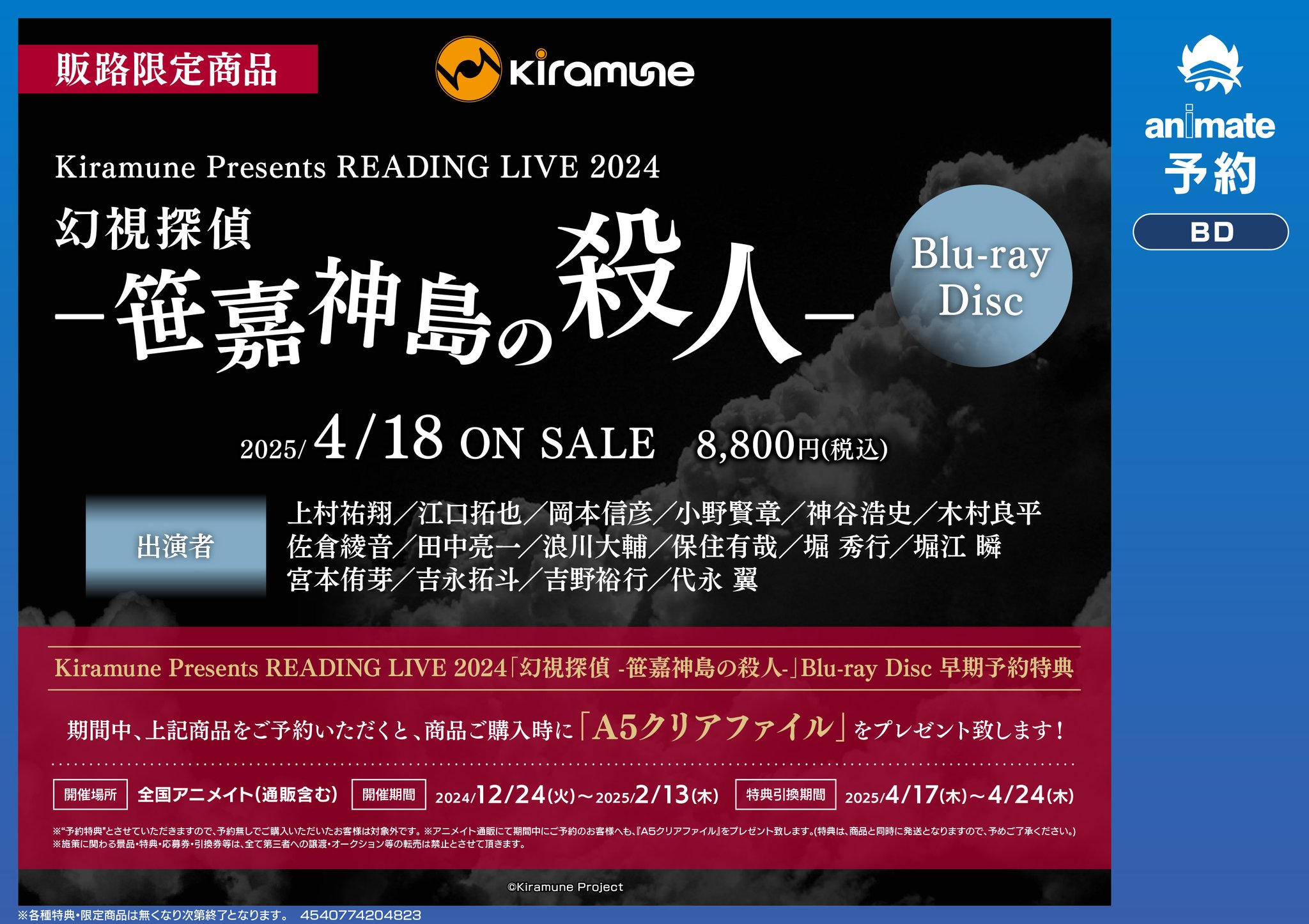 即購入◎】Kiramune 辛抱強く リーライ 幻視探偵 特典 ポスカ 代