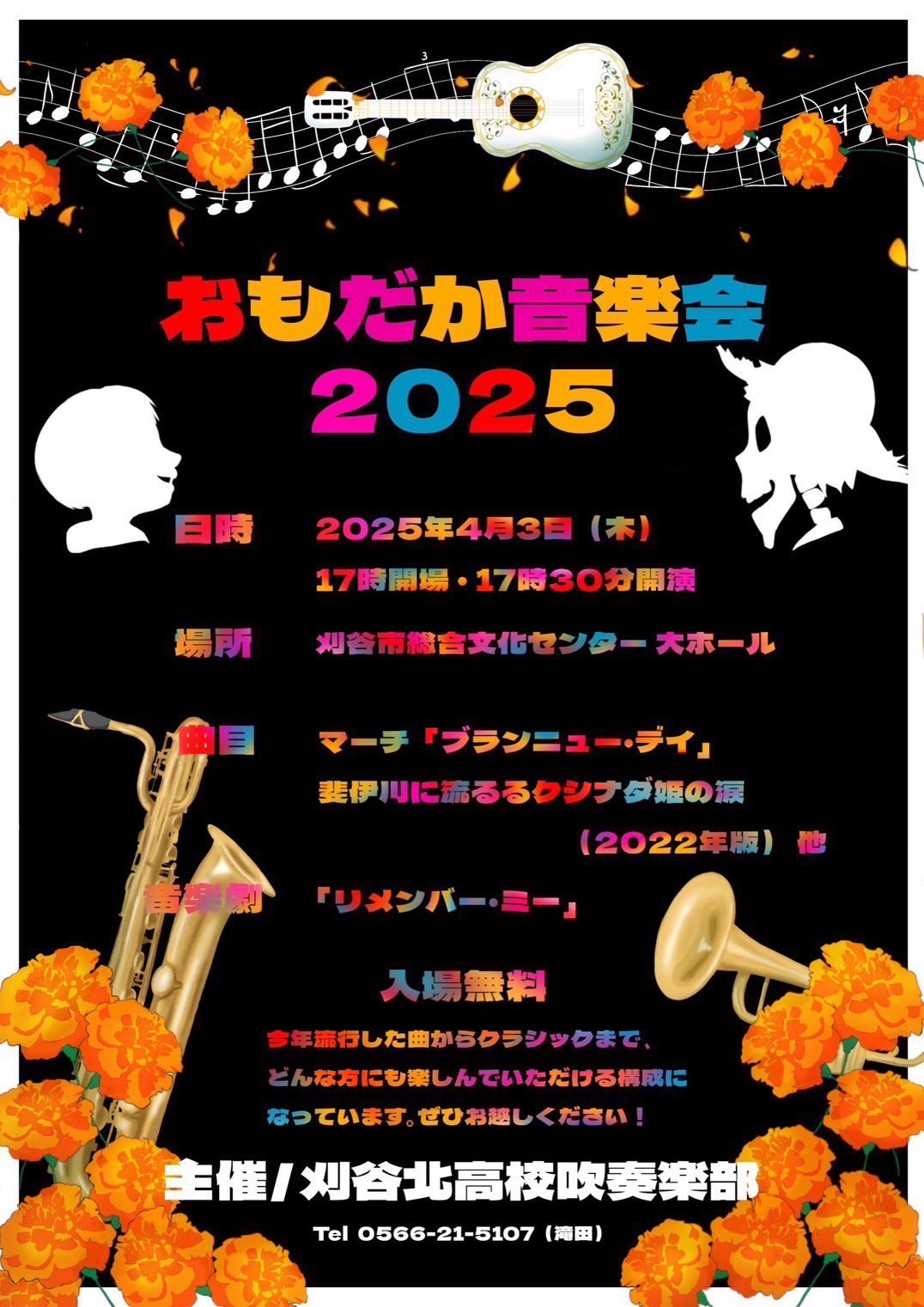 おもだか音楽会2025