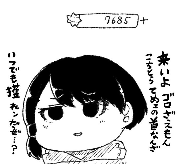 確実にさんもつのタマとるために
「力」を蓄えていた隊長さん 