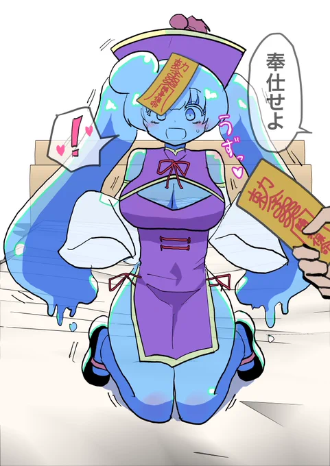 スライム娘、不本意な命令を受ける。 