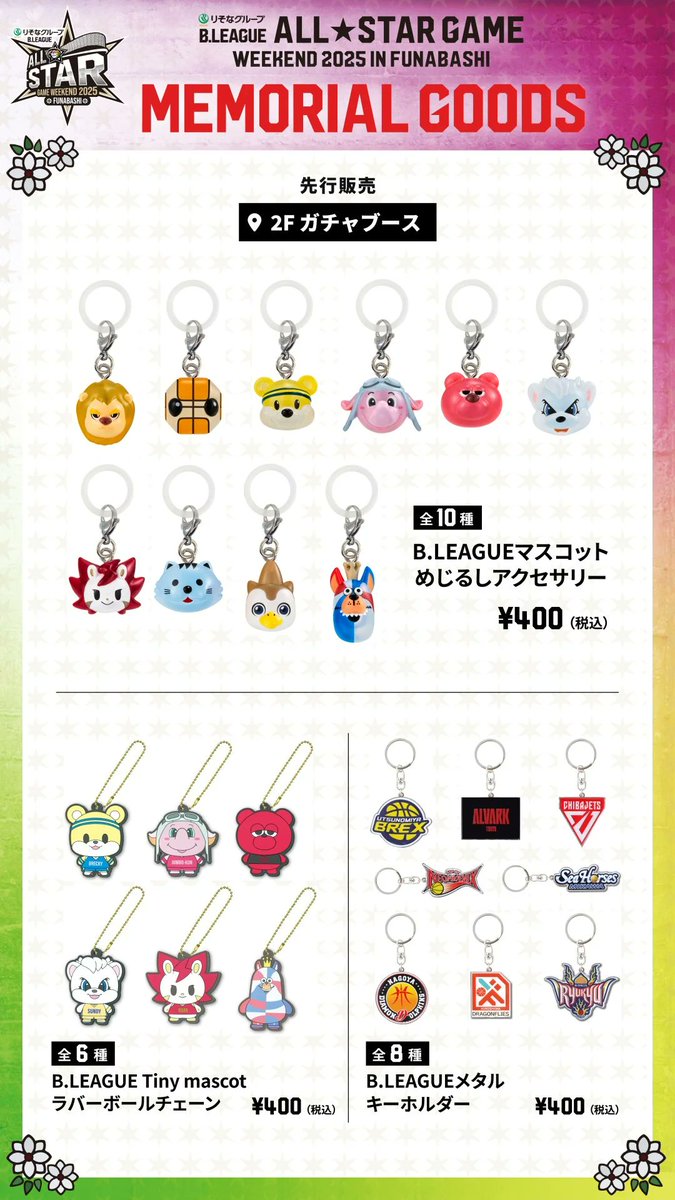 アイザックフォトゥ Bリーグ オールスター グッズまとめ売り Bリーグ