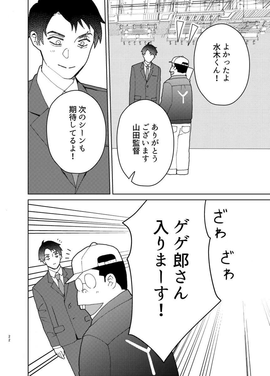 (新刊サンプル)
『シネマティック・バディズ』
水木がゲ謎を演じる話(6/14) 