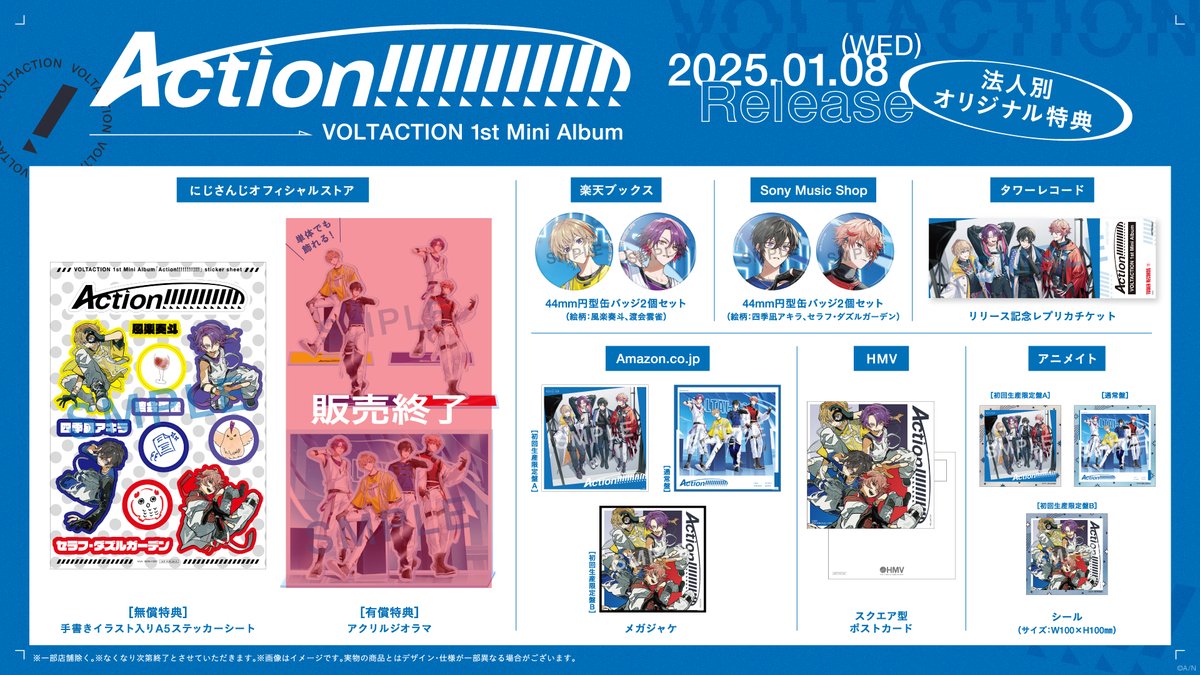 にじさんじ VOLTACTION CD Action アクスタ ステッカー アルバム特典情報】 #VOLTACTION 1st Mini Album『Action
