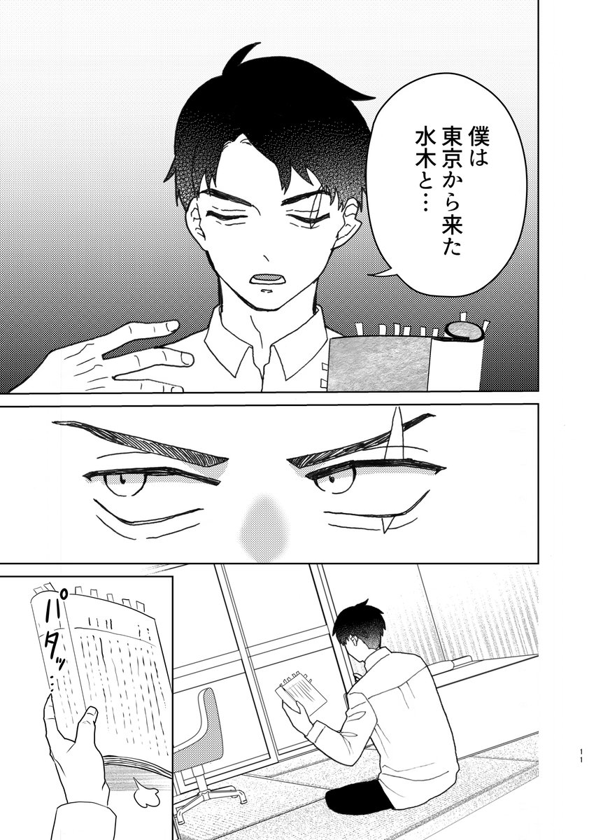 (新刊サンプル)
『シネマティック・バディズ』
水木がゲ謎を演じる話(3/14) 