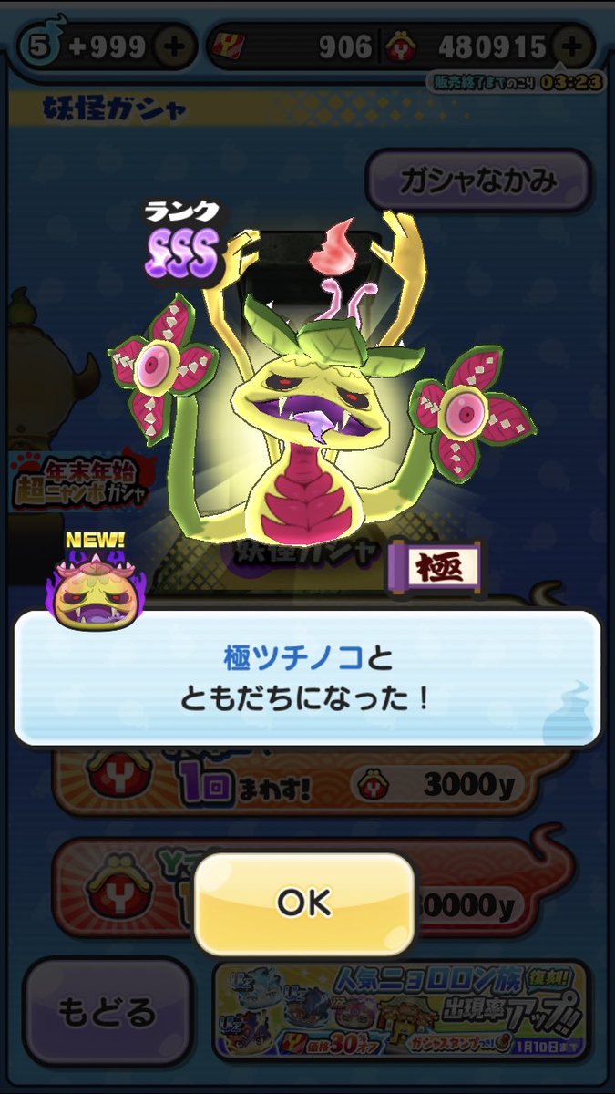 お年玉コインから… ん？🤔 お助け垢で極ツチ！😁 #妖怪ウォッチぷにぷに