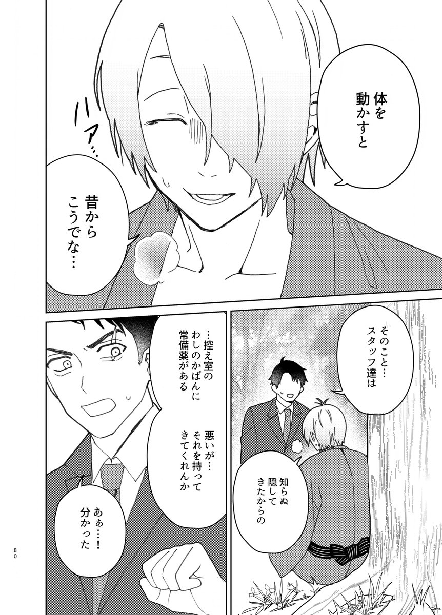 (新刊サンプル)
『シネマティック・バディズ』
水木がゲ謎を演じる話(12/14) 