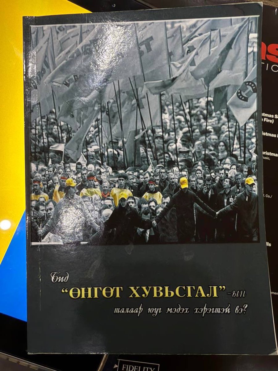 TsogtgerelB's tweet photo. Оюутны дотуур байруудаар "Бид өнгөт хувьсгалын талаар юу мэдэх вэ?" гэдэг номыг 100,000₮ хамт тарааж байнаа л гэнэ. 

Яасан мөнгөтэй пизданууд вэ⁉️⁉️⁉️

Ачит Ихтийн 34% алдахгүй гэж Төр засагаа самархаар шийдэж дээ‼️‼️‼️‼️ https://t.co/XAKCKRy3L7