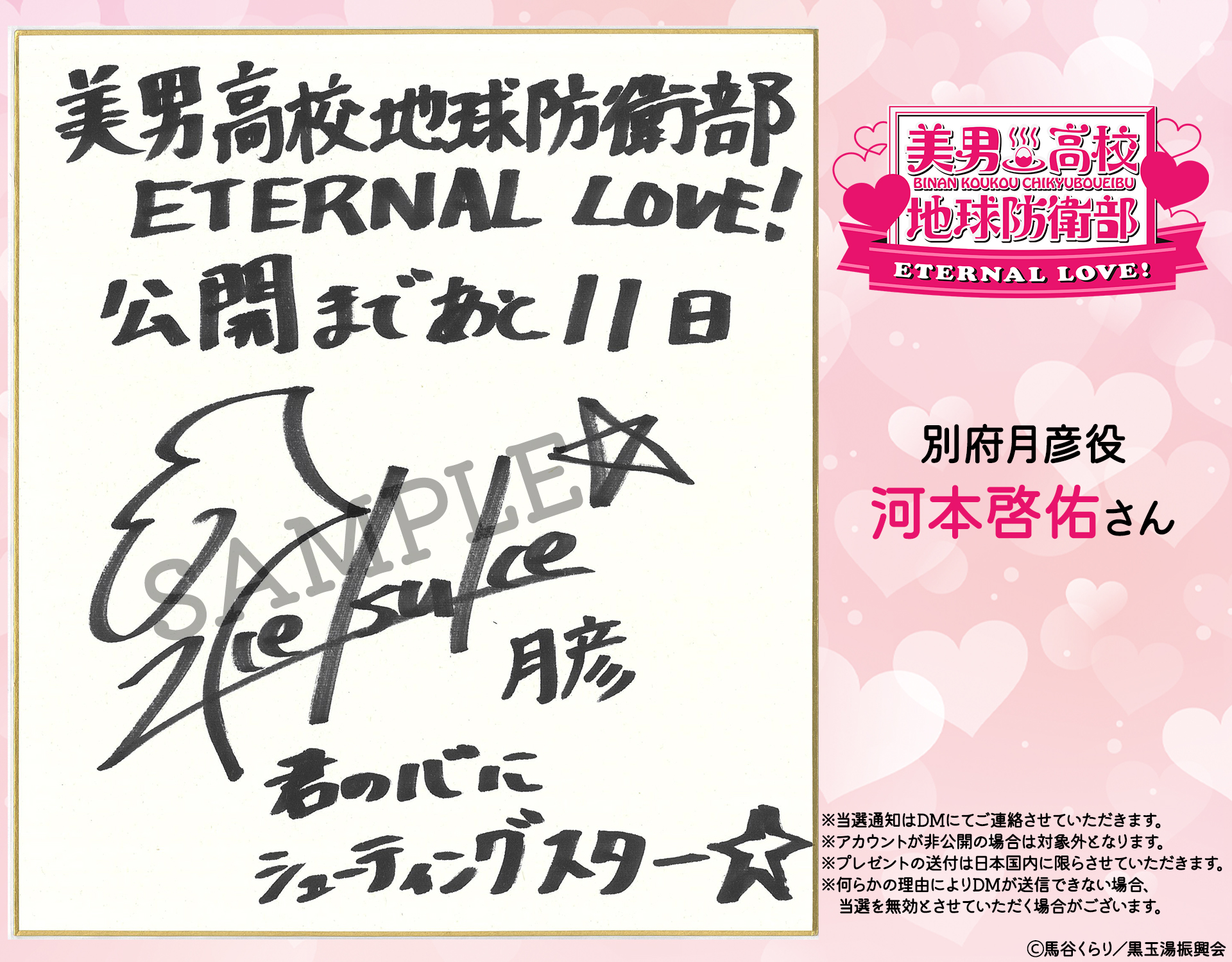 美男高校地球防衛部シリーズ公式 on X: 
