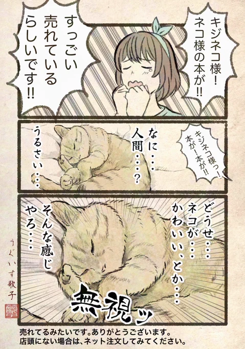 あれね。あれあれ。
お店に、なかったら、ネコの、固定ポストから。いんたぁねっと注文、するんだぞ、人間。わかったぁ? 