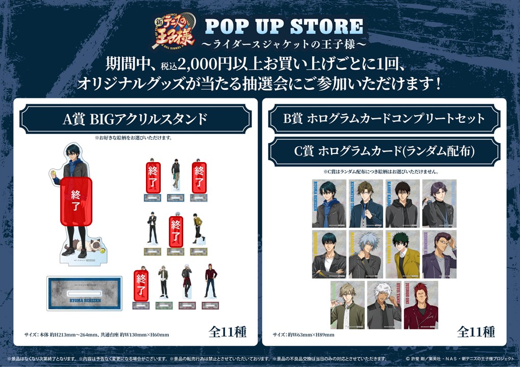 テニス王子様ライダースジャケット　A賞越前リョーマ 新テニスの王子様』POP UP STORE ～ライダースジャケットの王子