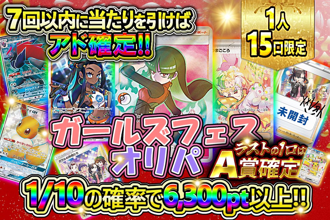oripalette's tweet photo. ✨全5ラインナップ公開✨

ポケカ🎯10万ボルトオリパ⚡️1口2,000pt
ポケカ🎯ガールズフェスオリパ❤️1口900pt
ワンピ🎯TAG TEAM降臨オリパ🤝1口950pt

その他2ラインナップ追加🎉

フォロー&amp;リポストで2,000pt🎁
締切1/18 23:59まで
https://t.co/Oie05afyOd https://t.co/Q8kKzzwbNQ