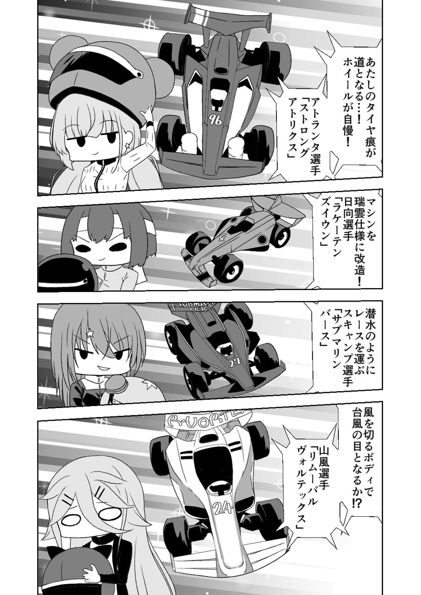 まやまかぜランタ!RACING(2/8) 