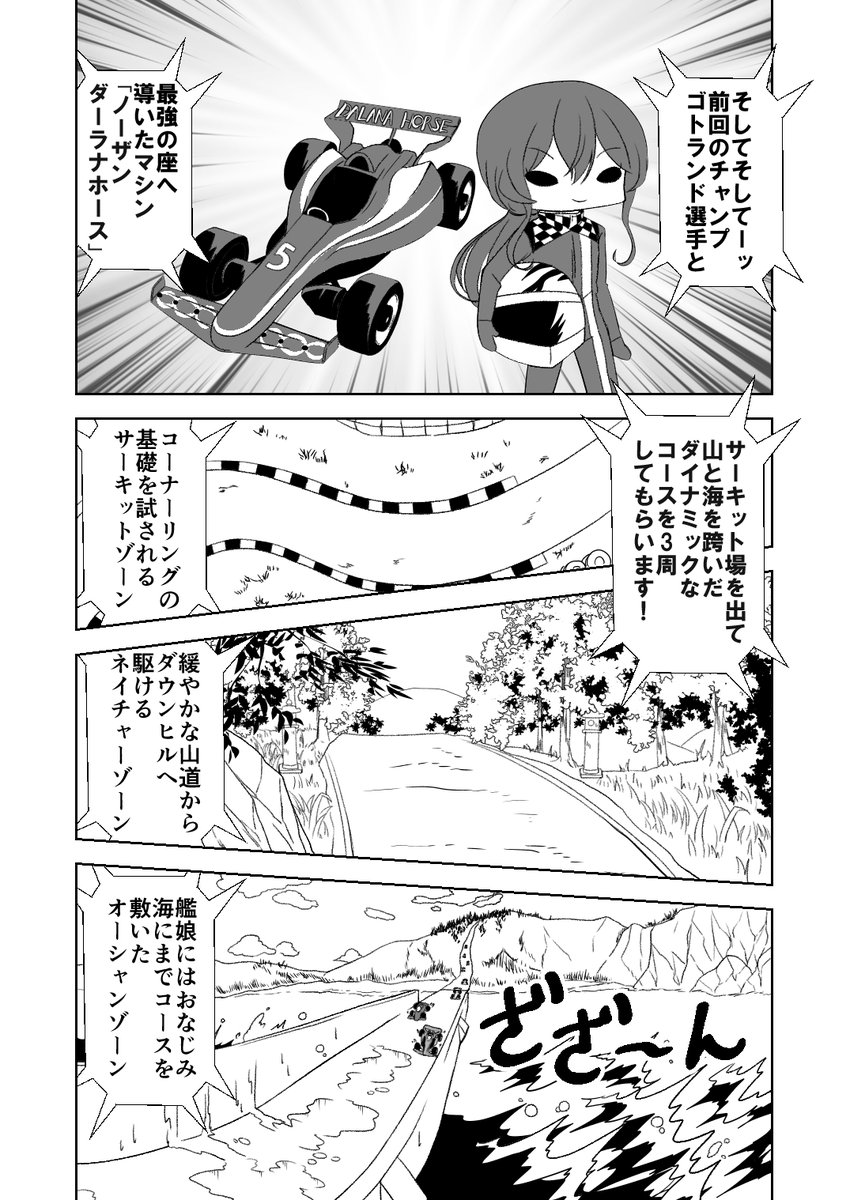 まやまかぜランタ!RACING(2/8) 