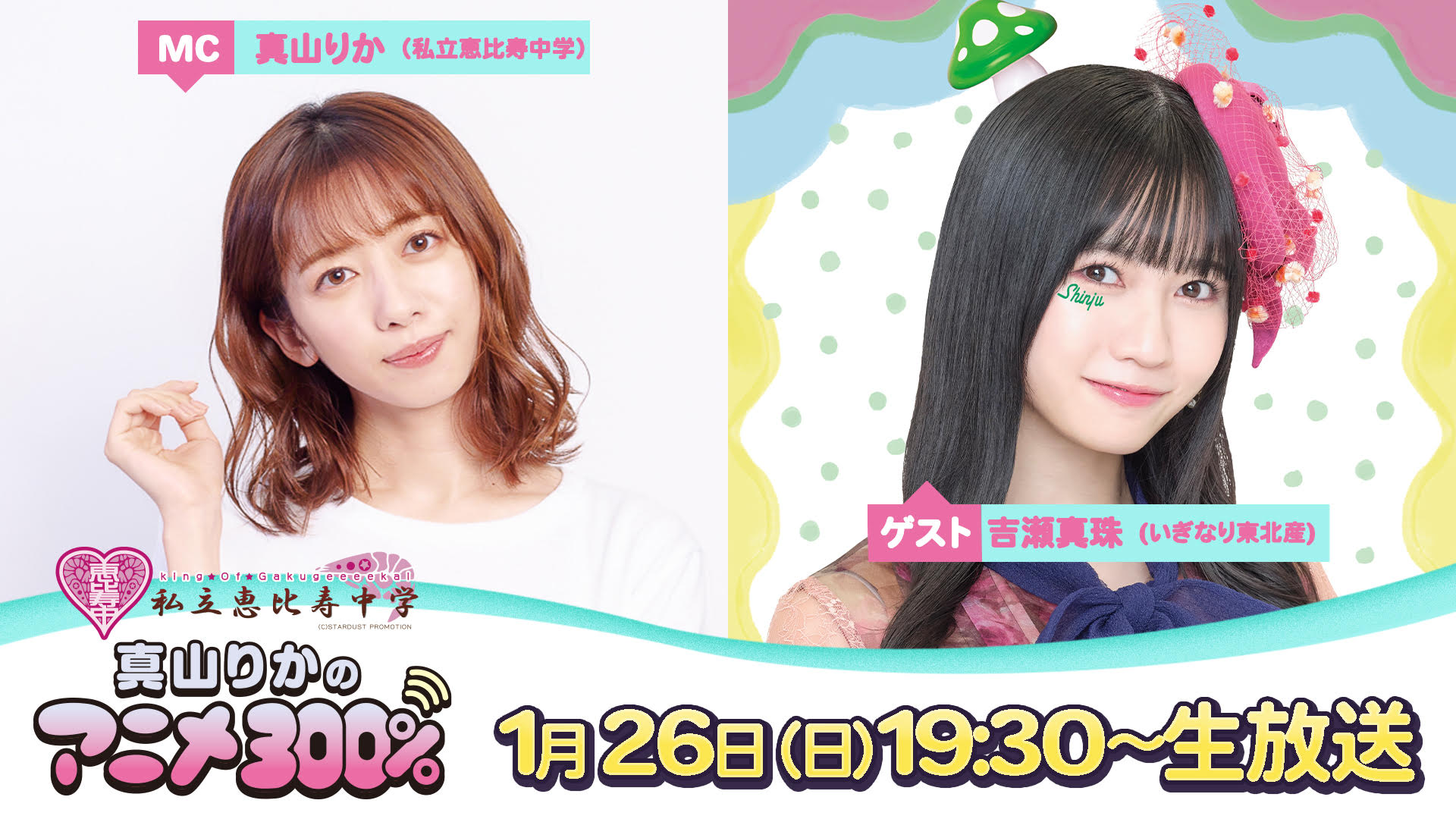 吉瀬真珠 サイン写真付 いぎなり東北産 BD REVENGE LIVE 2023.6.25 吉瀬真珠(いぎなり東北産) 生誕祭 渋谷O-WEST | 静岡