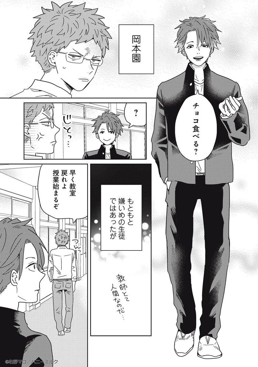 大嫌いな生徒が教師の俺に執着してくる話2/8 