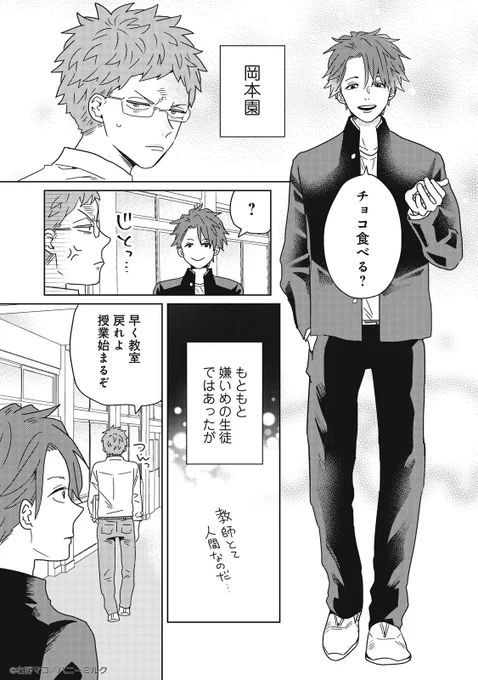 大嫌いな生徒が教師の俺に執着してくる話2/8 